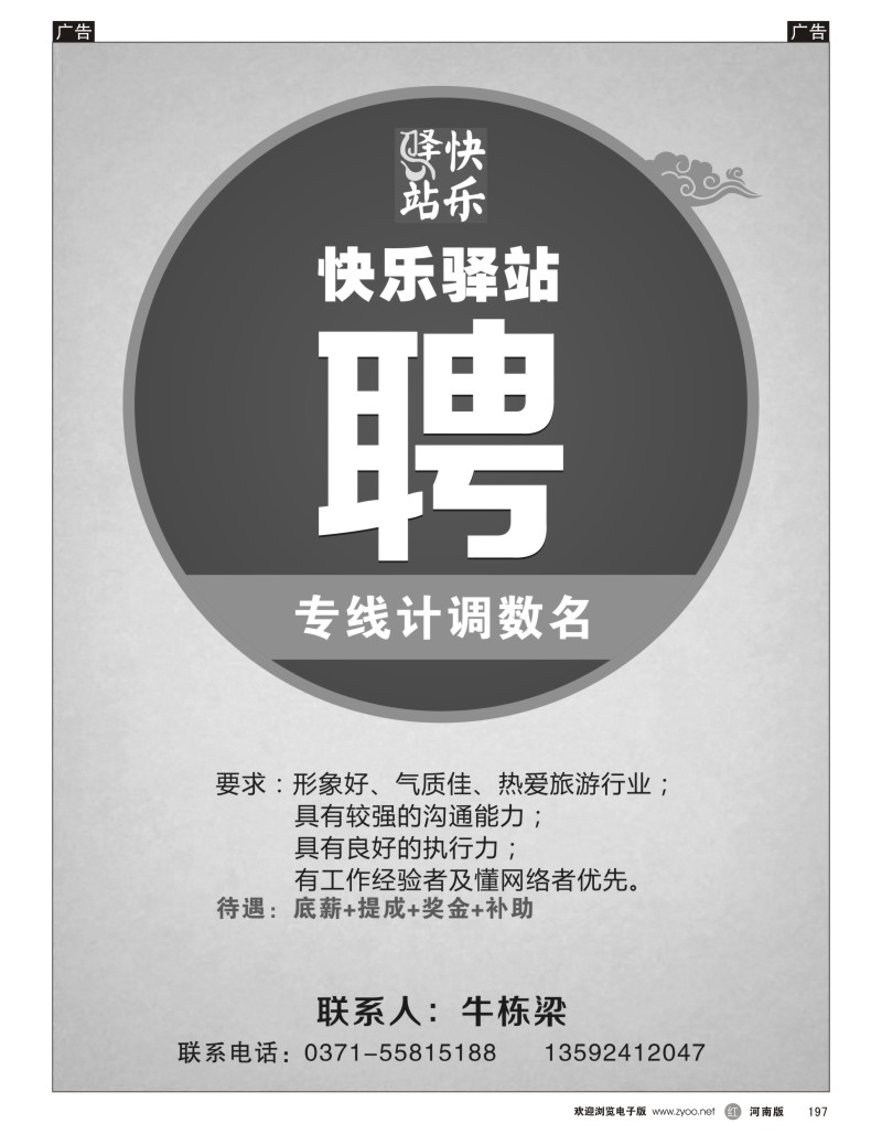 r黑197  快乐驿站海北桂夕阳红同业中心--招聘