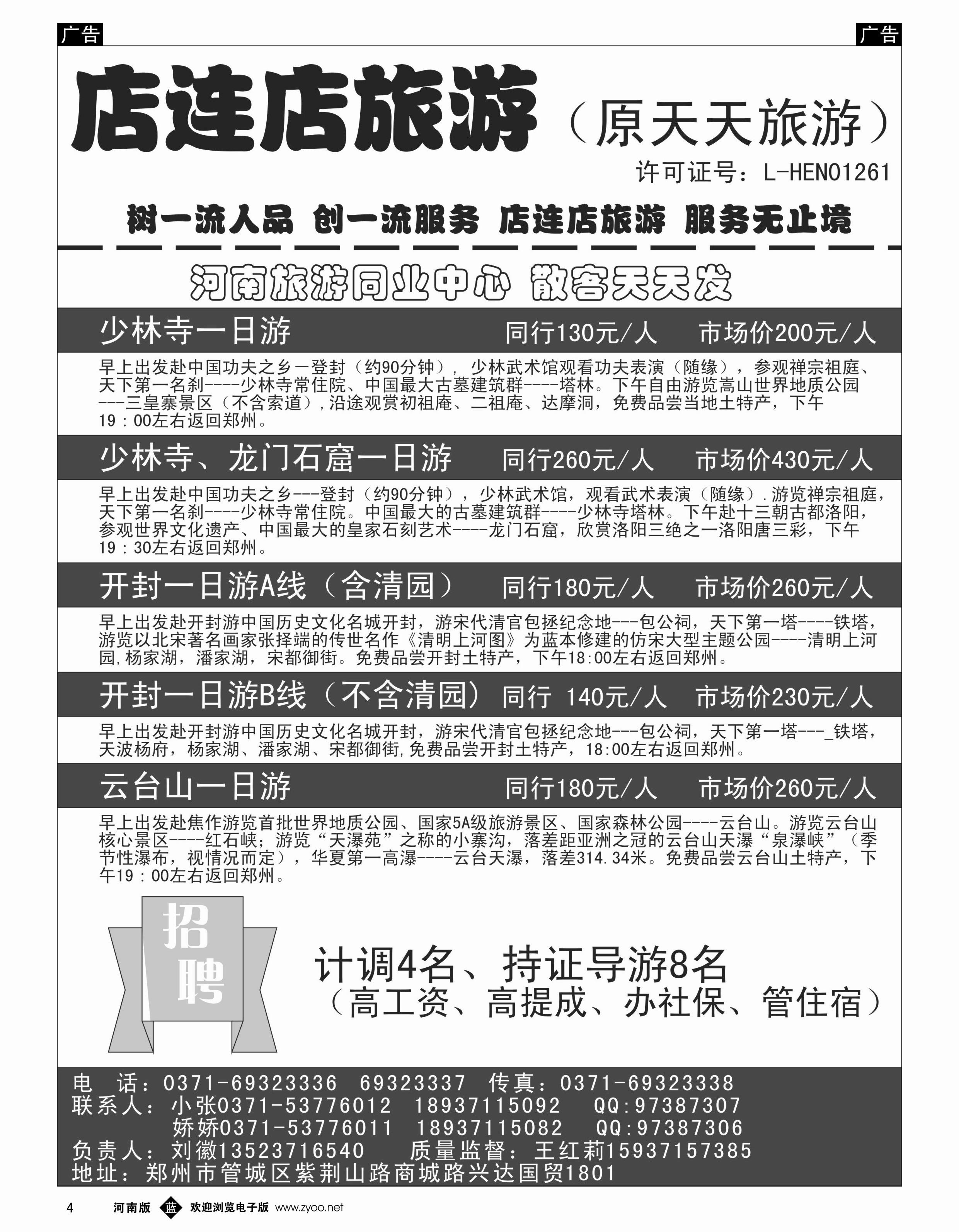 b004 店连店旅游2