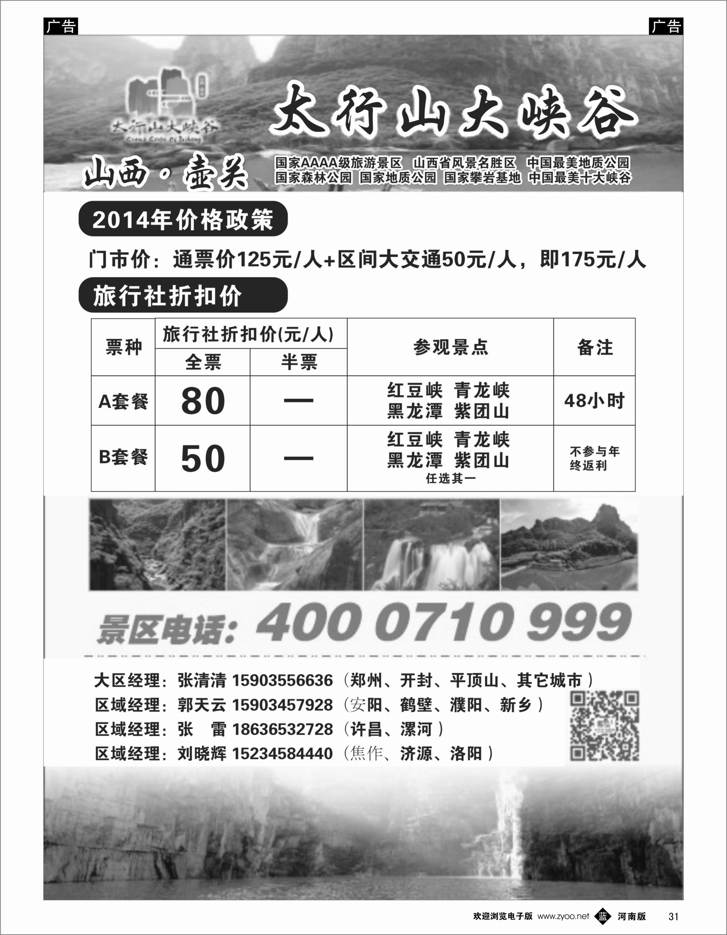 b031 太行山大峡谷