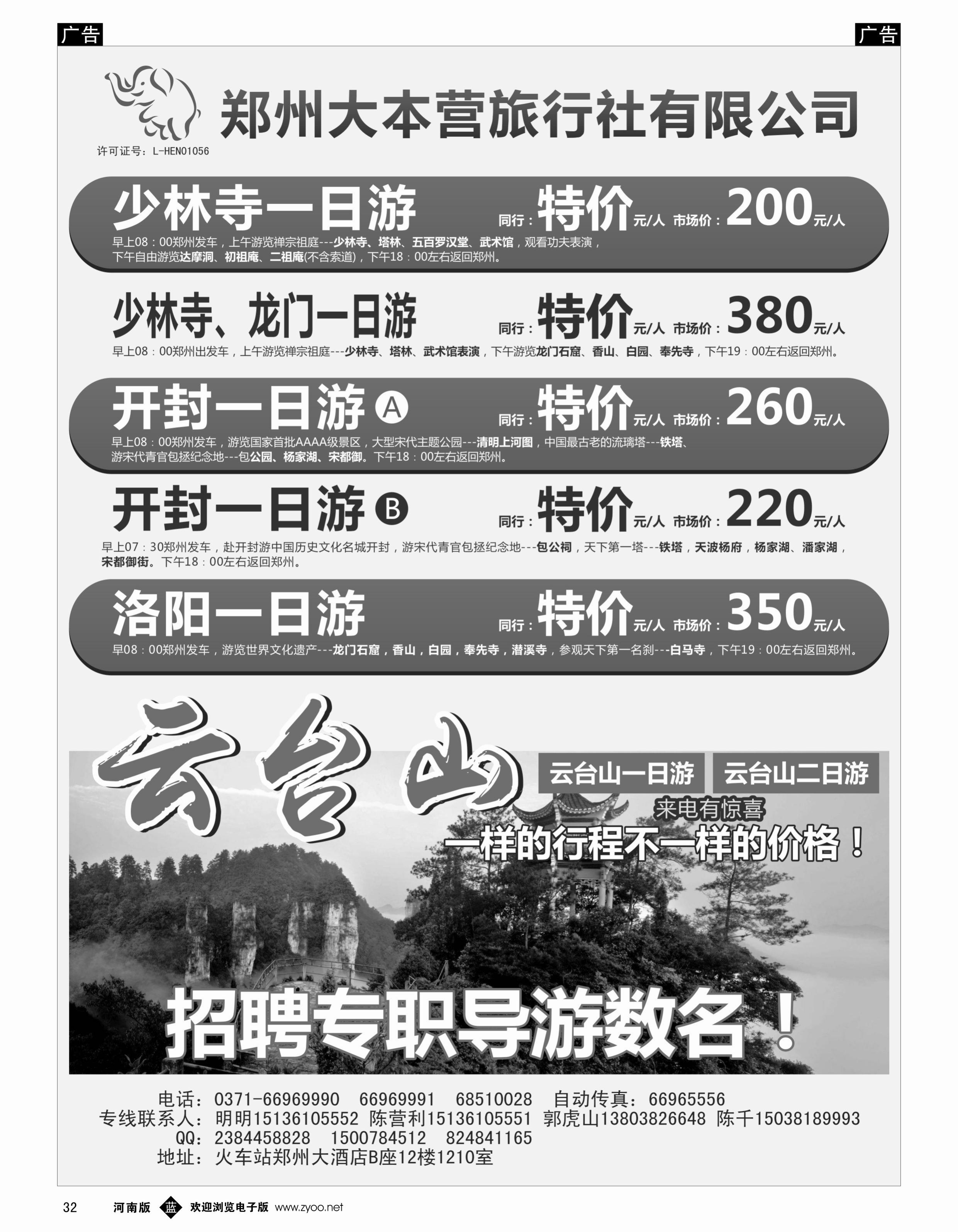 b032 郑州大本营旅行社有限公司