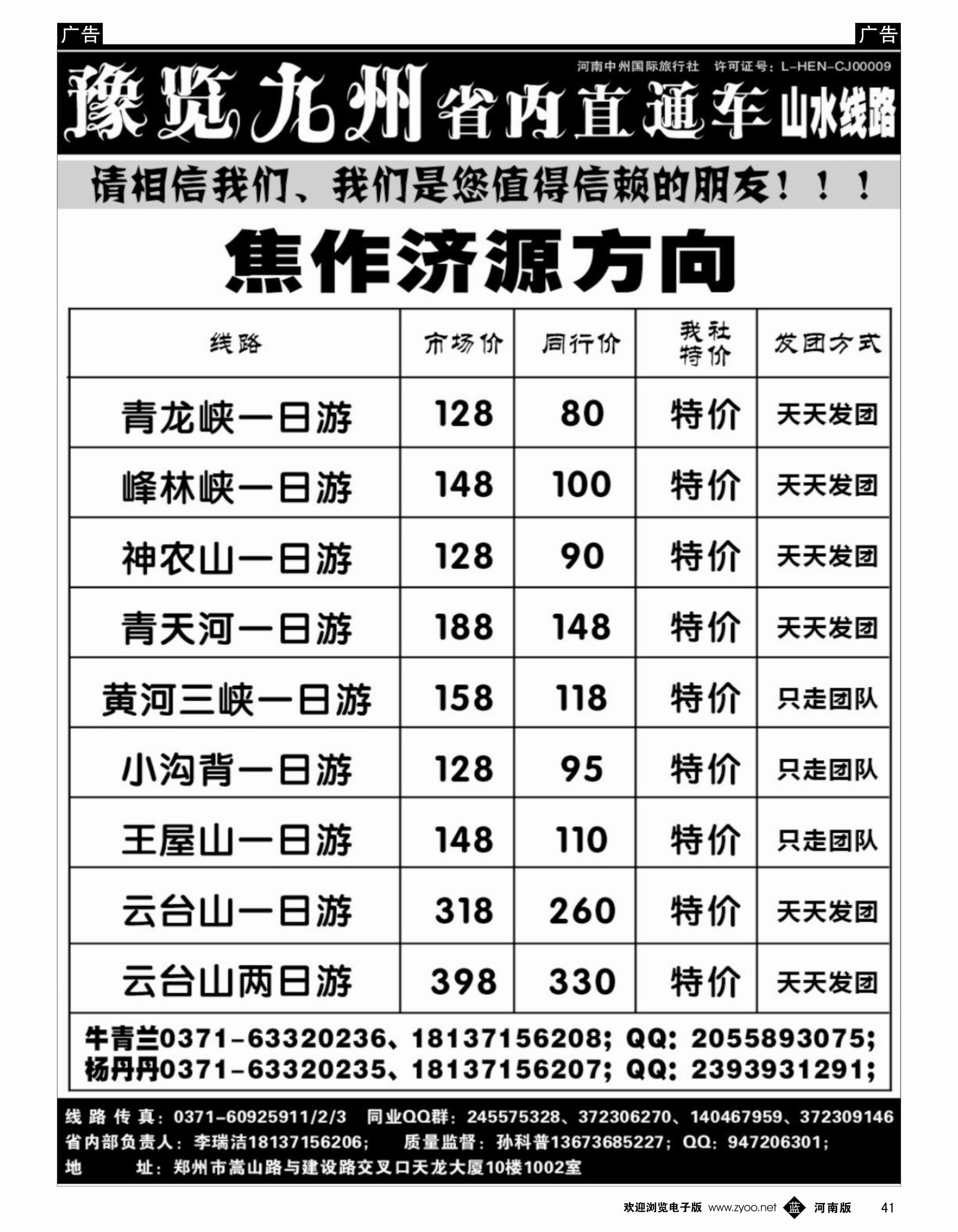 b041 【预览九州】省内4