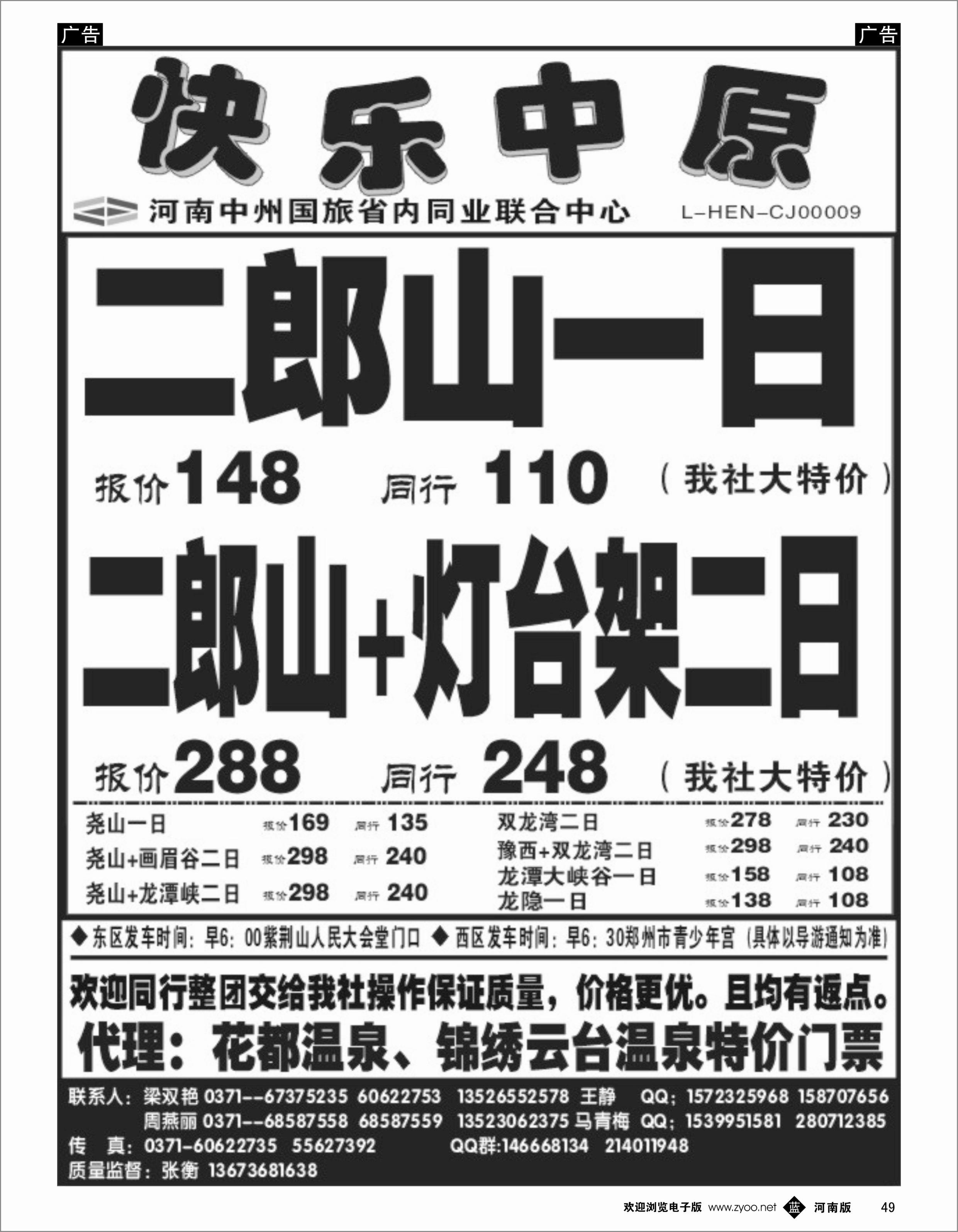 b049《快乐中原》二郎山豫西方向