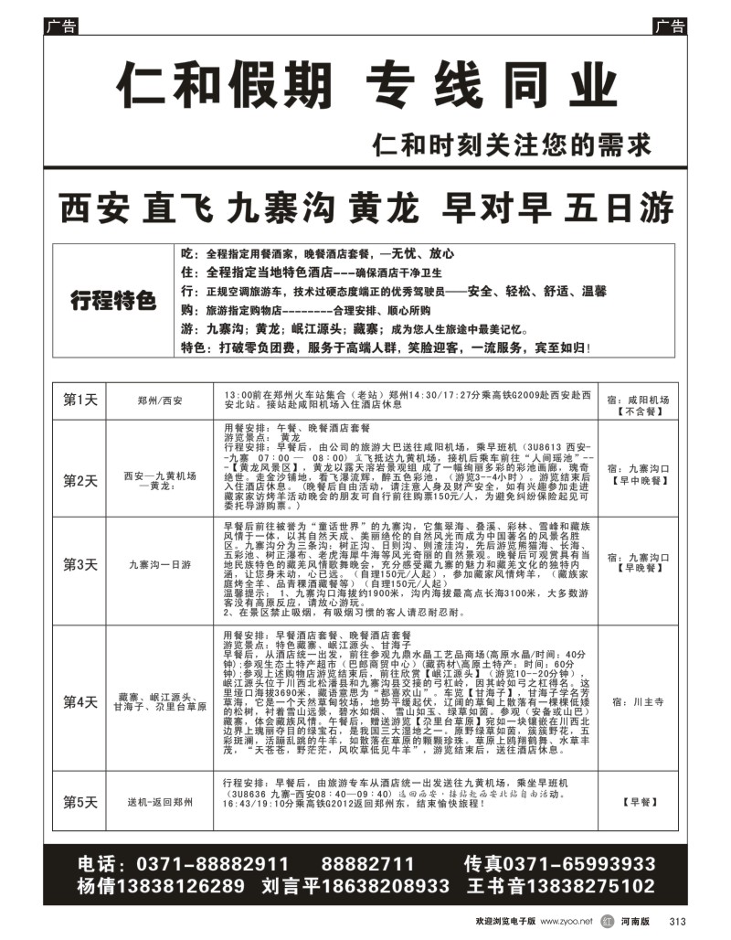 r黑313  仁和假期
