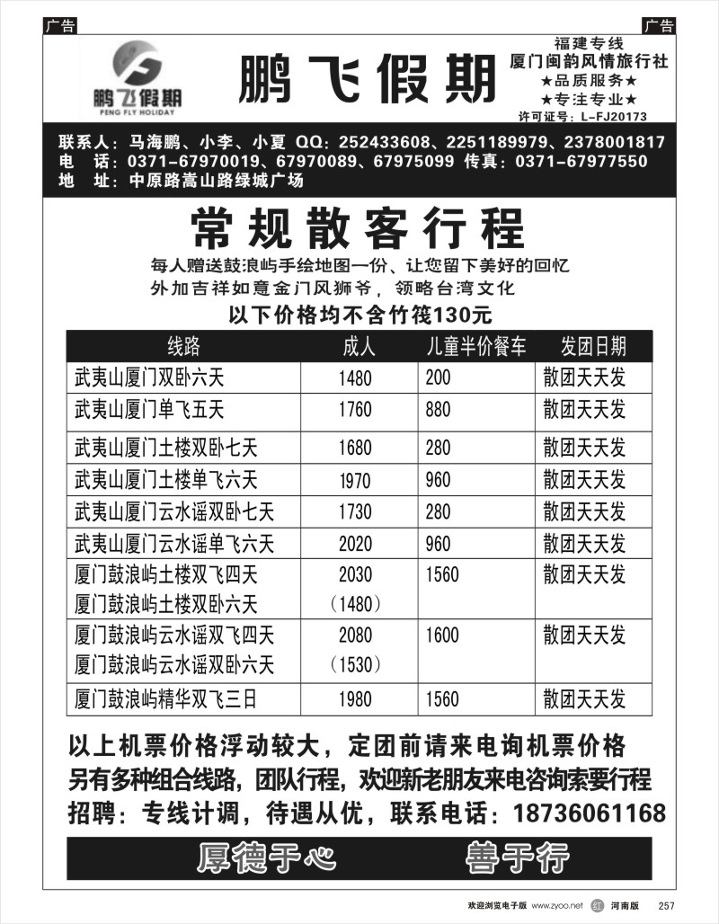 r黑257  鹏飞假期--福建