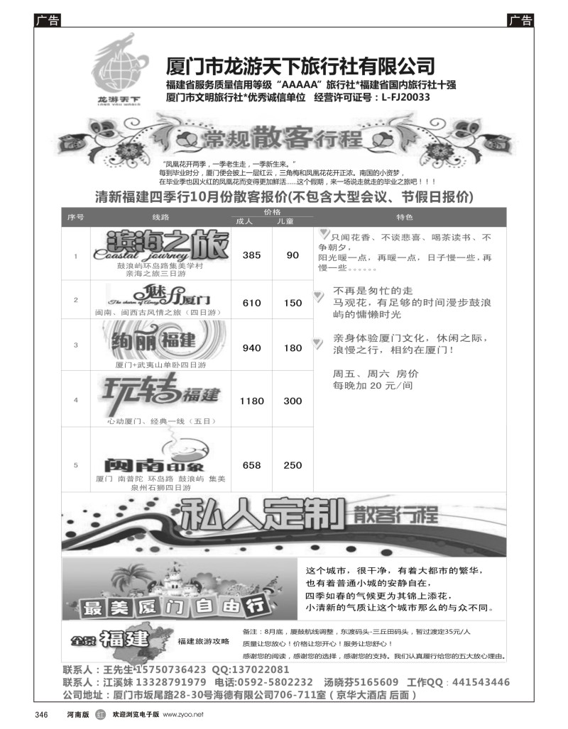 r黑346  厦门龙游天下旅行社