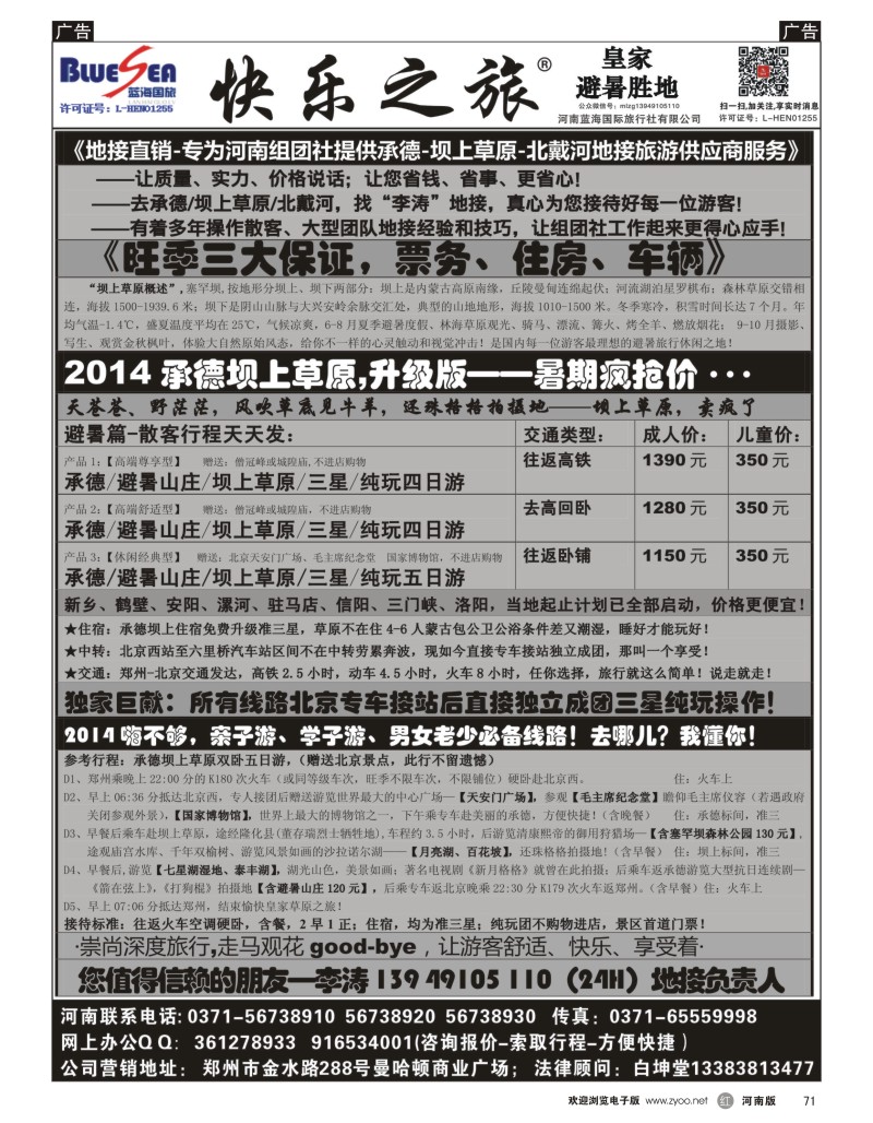 r黑071  快乐之旅