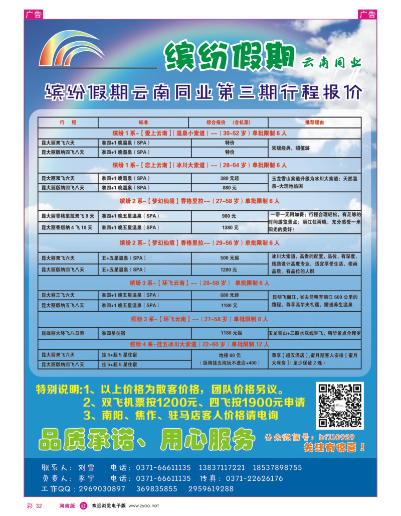 r彩032  缤纷假期
