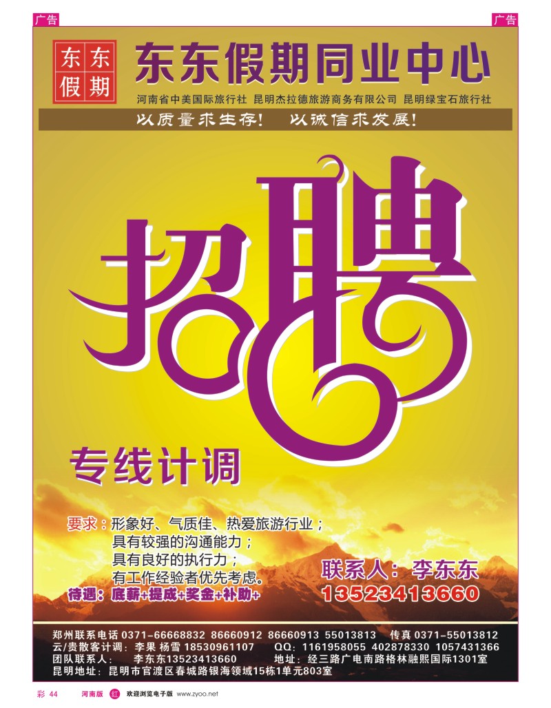 r彩044  中美国际旅行社--东东假期--云南专线