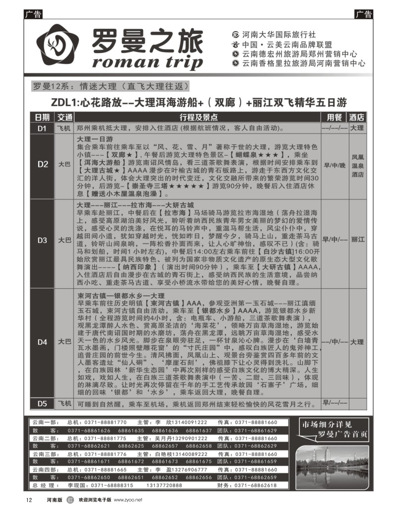 r黑012  李现国--罗曼之旅--【情迷大理】
