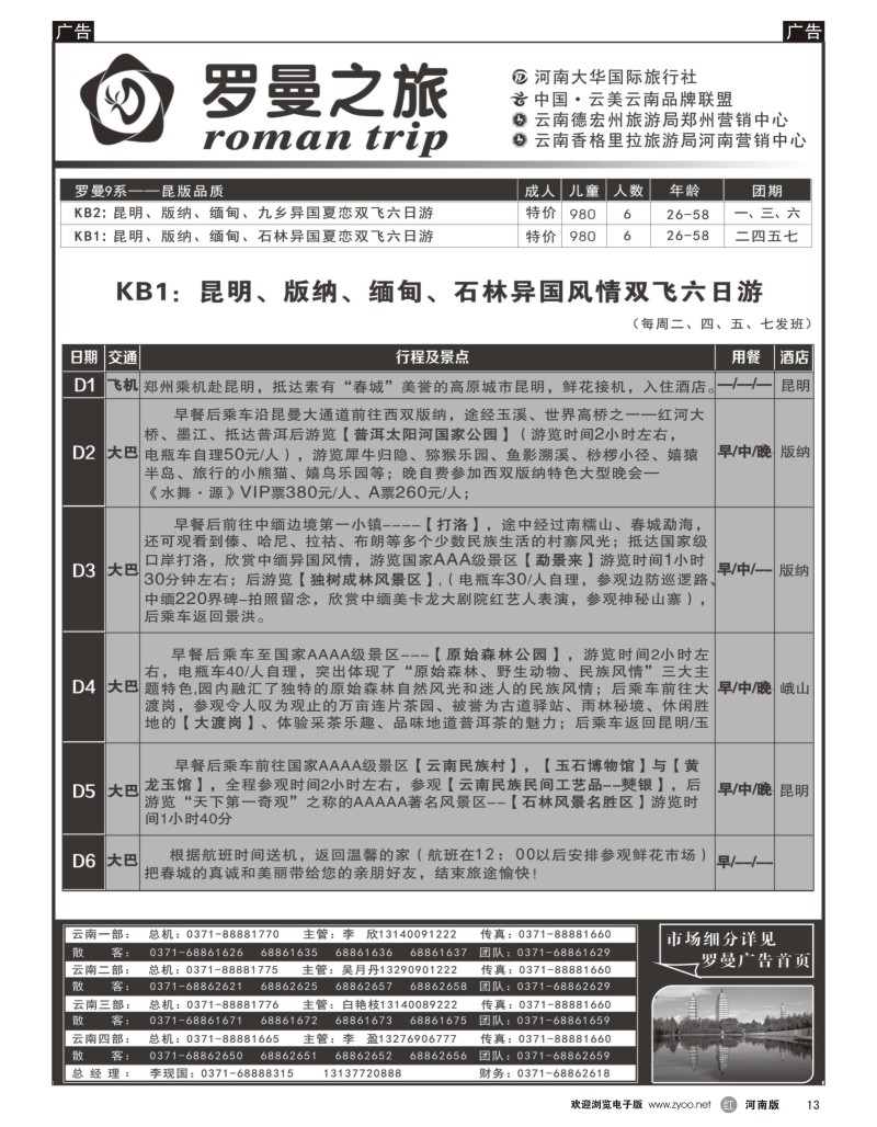 r黑013  李现国--罗曼之旅--【昆版品质】