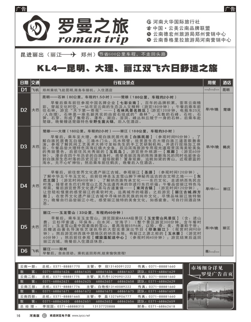 r黑016  李现国--罗曼之旅--【昆进丽出】