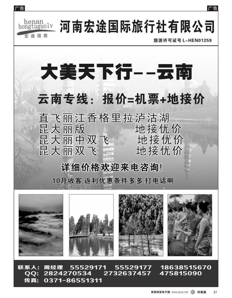 r黑037  宏途国旅--大美天下行云南
