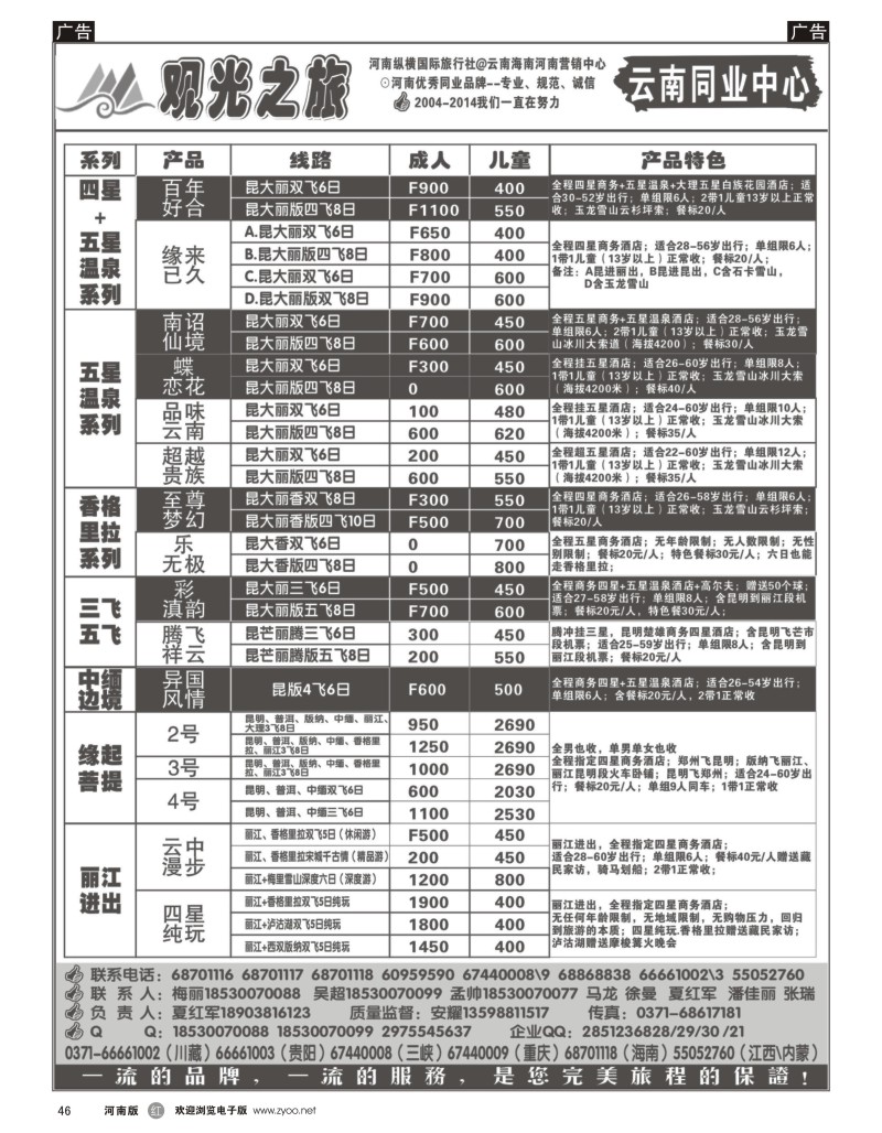 r黑046  观光之旅--云南同业中心