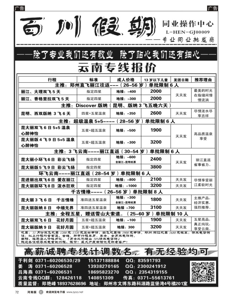 r黑072  百川假期--云南专线