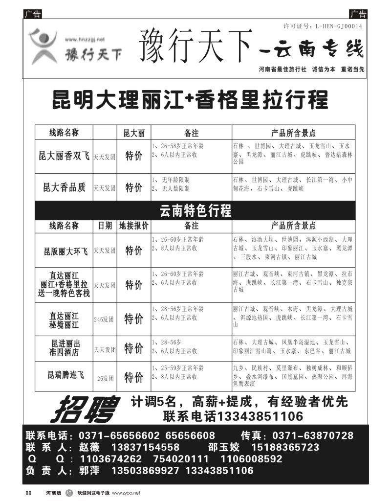 r黑088  豫行天下--云南