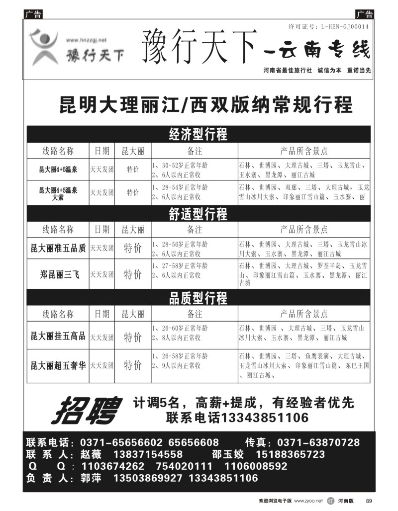 r黑089  豫行天下--云南