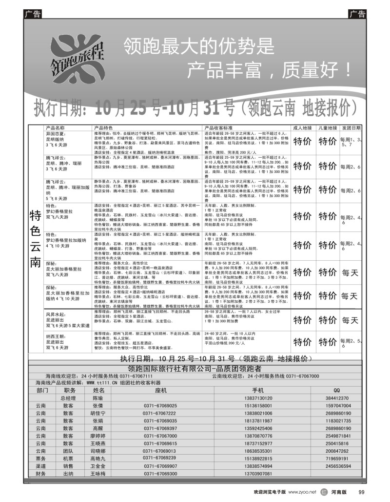 r黑099  领跑旅程--云南