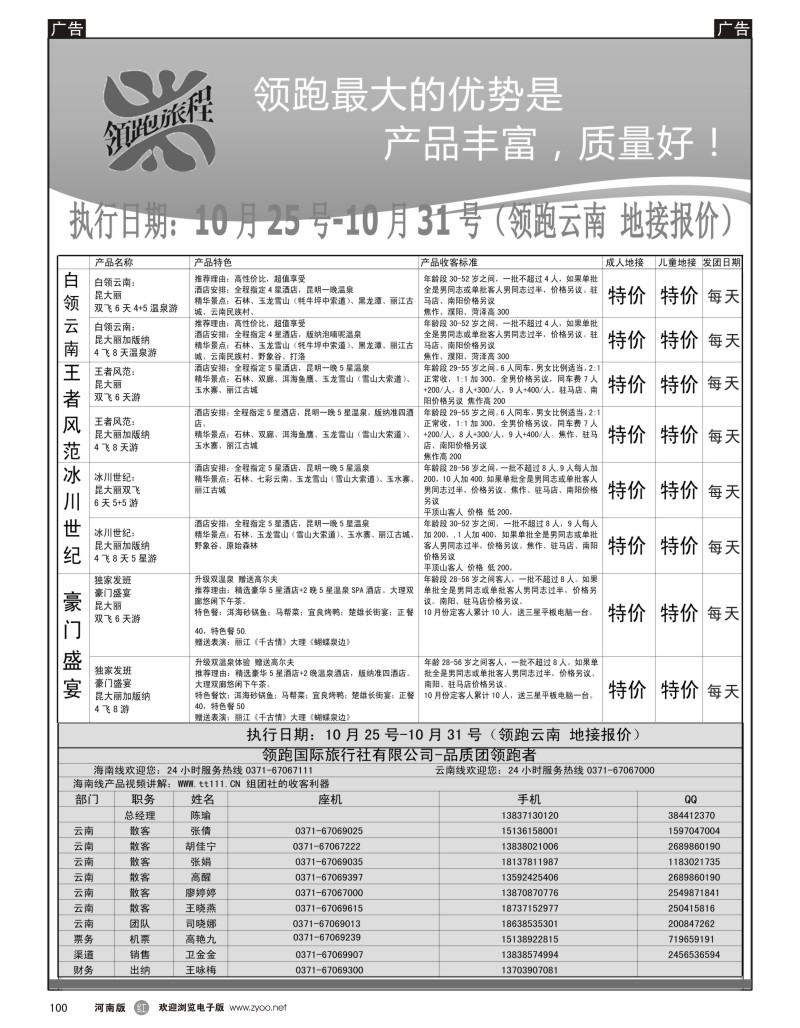 r黑100  领跑旅程--云南