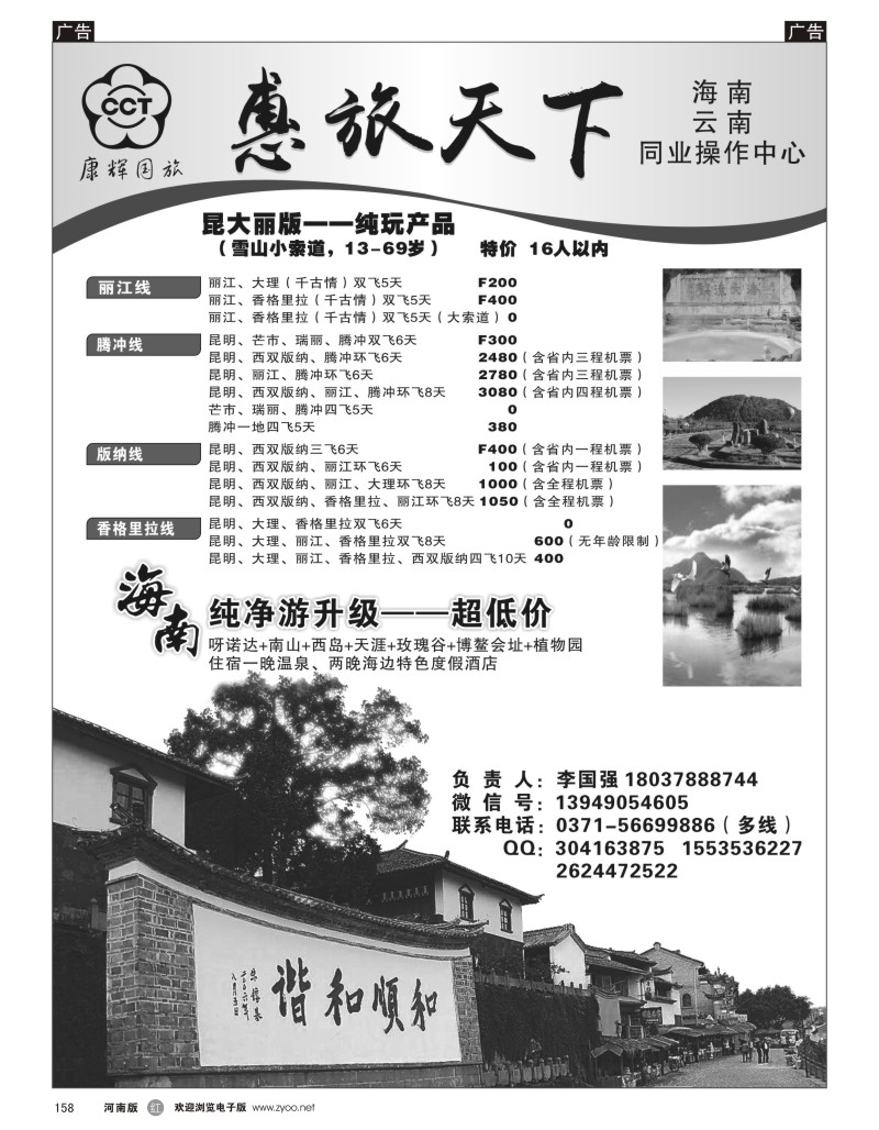 r黑158  海南云南同业操作中心—惠旅天下