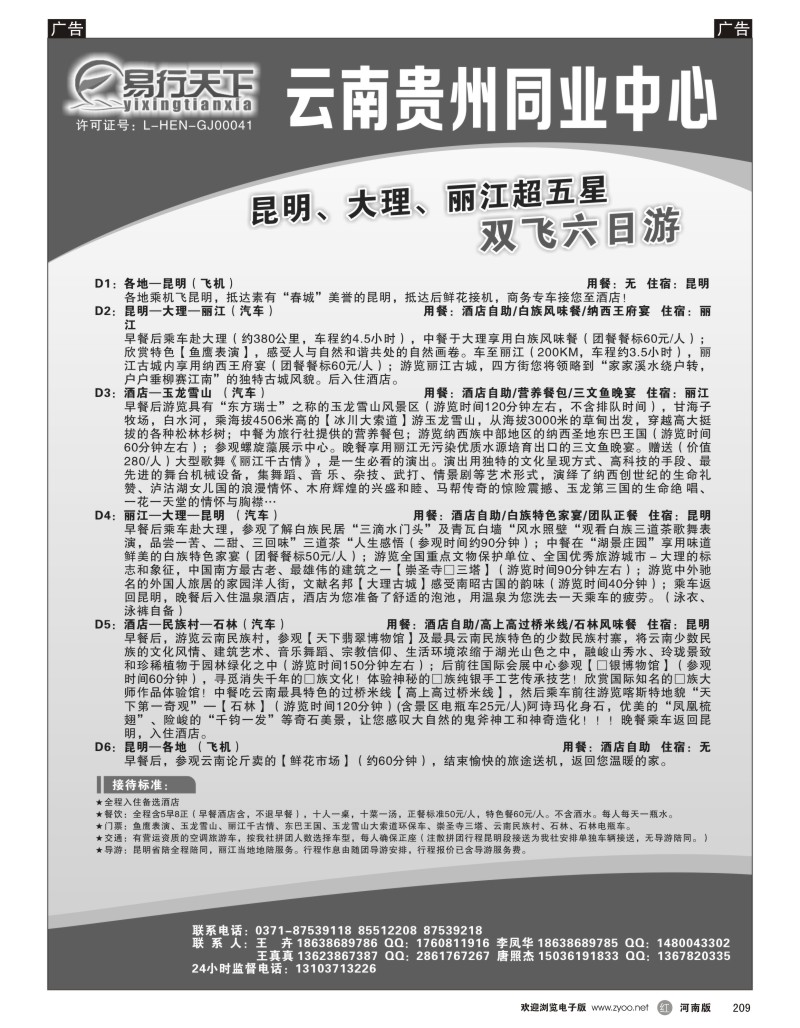 r黑209  云南贵州同业中心—易行天下