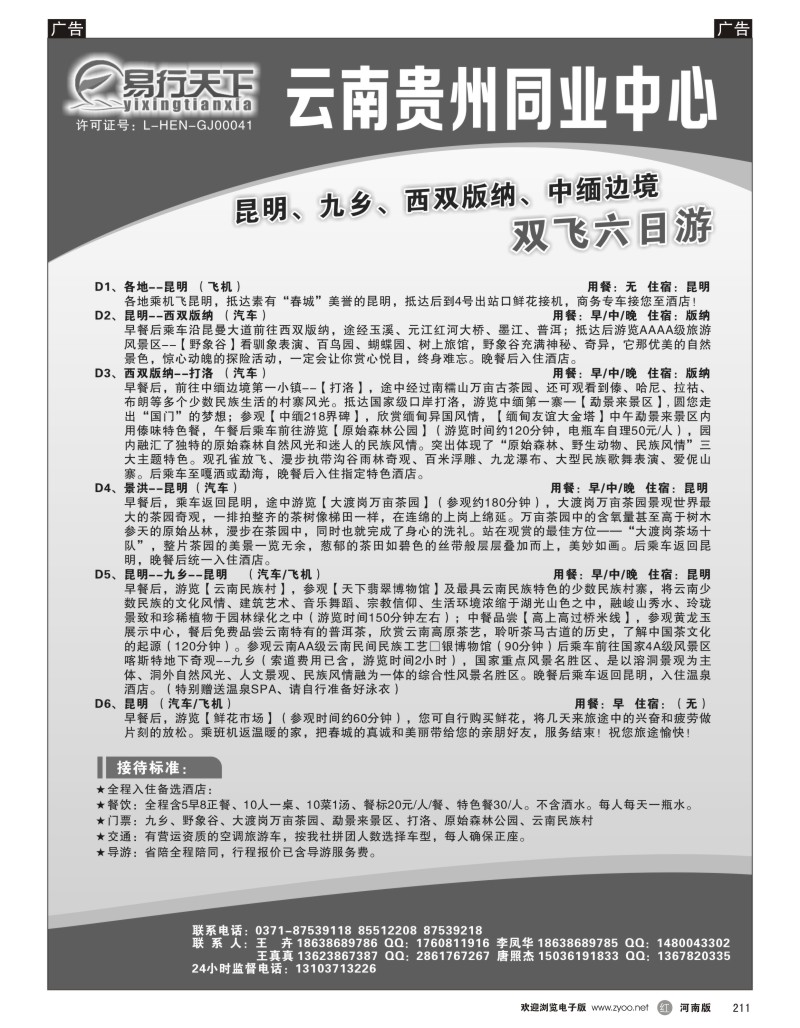 r黑211  云南贵州同业中心—易行天下