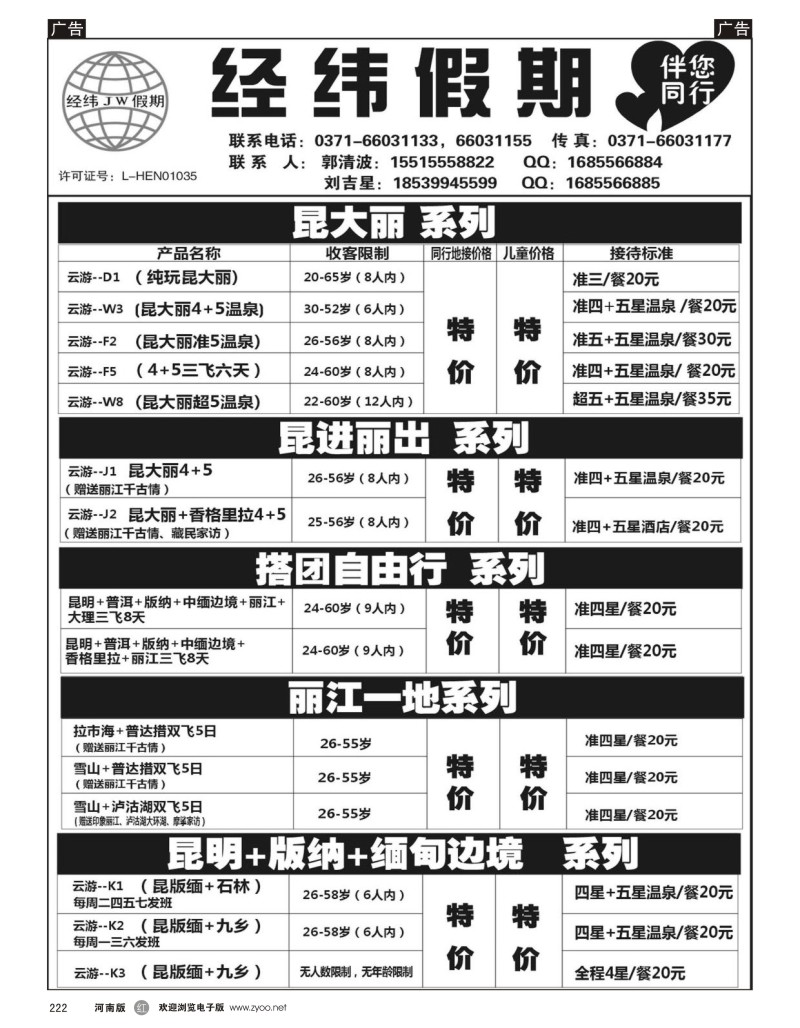 r黑222  云南.经纬假期--郭清波