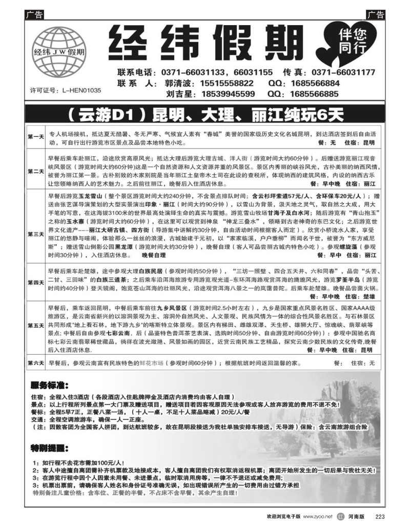 r黑223  云南.经纬假期--郭清波
