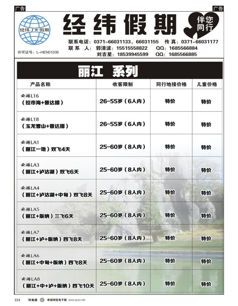 r黑224  云南.经纬假期--郭清波