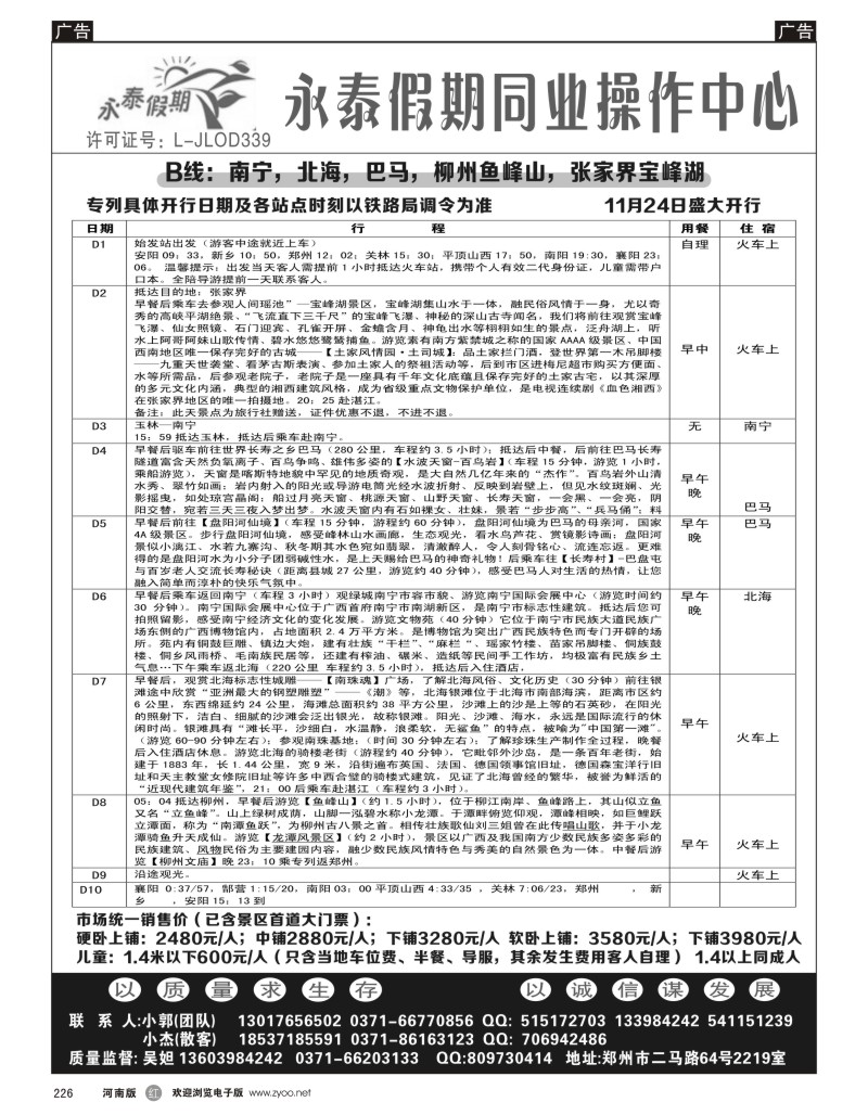 r黑226  永泰假期 10月份昆明专列c--吴妲