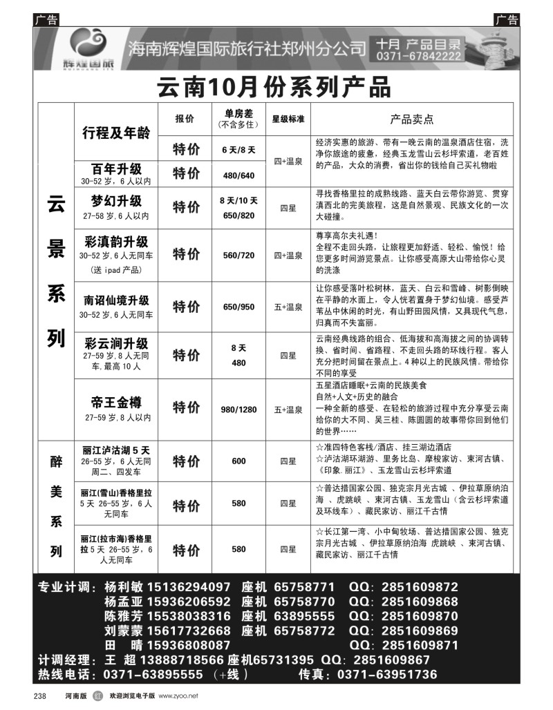 r黑238  辉煌国旅--云南