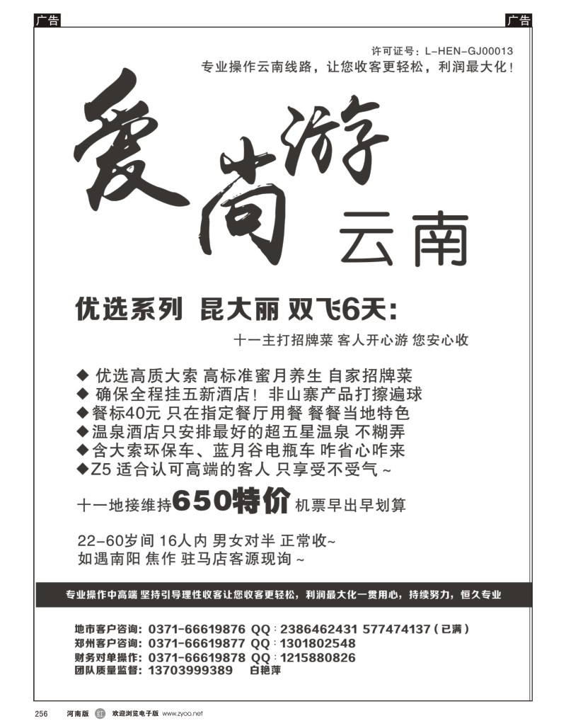 r黑256  爱尚游--云南