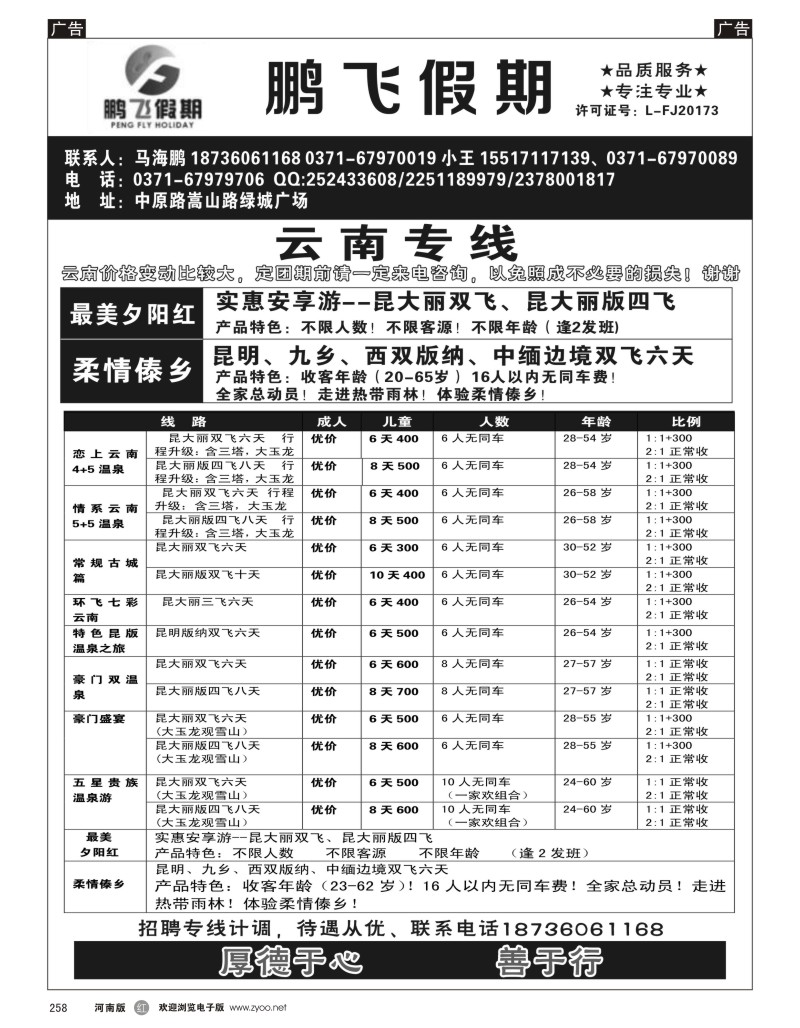 r黑258  鹏飞假期--云南