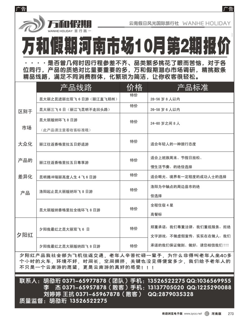 r黑273  万和假期