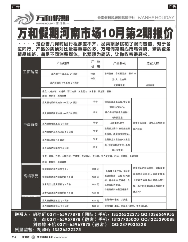 r黑274  万和假期