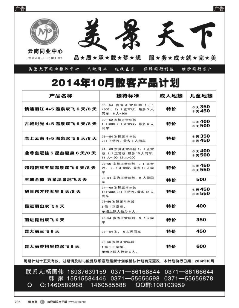 r黑282  美景天下--云南特价专卖店