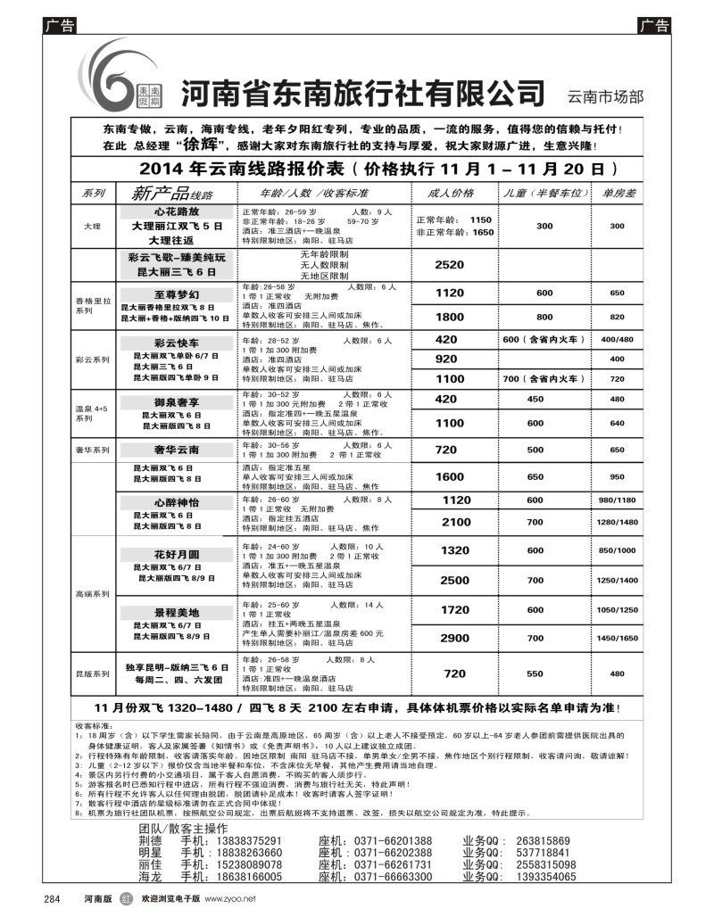 r黑284  心花路放--大理丽江双飞6日游