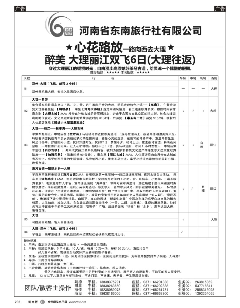 r黑286  独享昆明版纳三飞6日