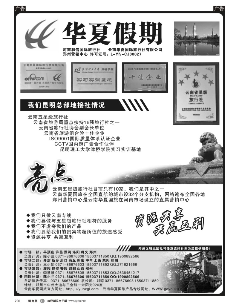 r黑290  华夏假期--云南专线同业操作中心