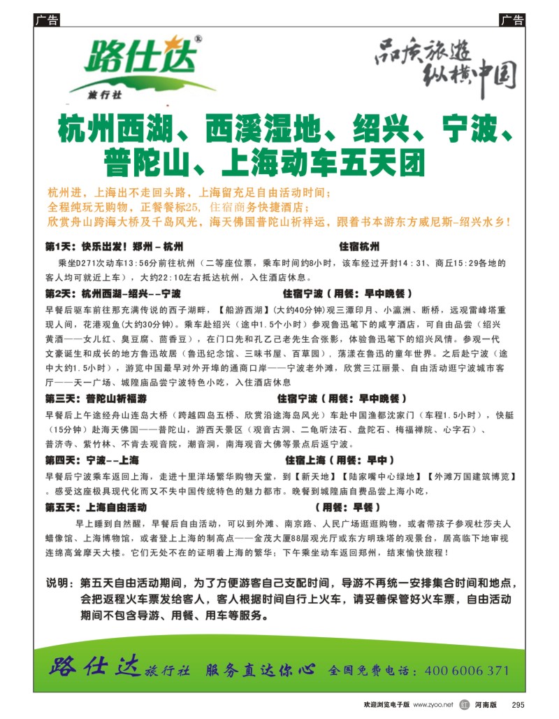 r黑295  路仕达