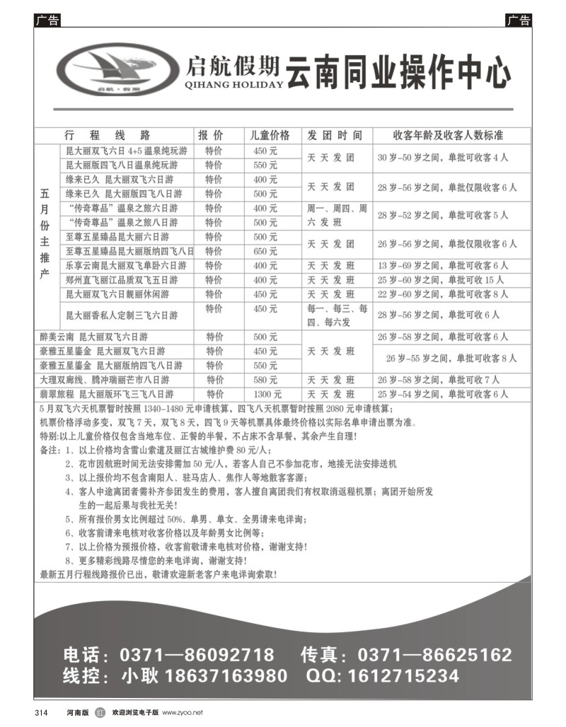 r黑314  启航假期