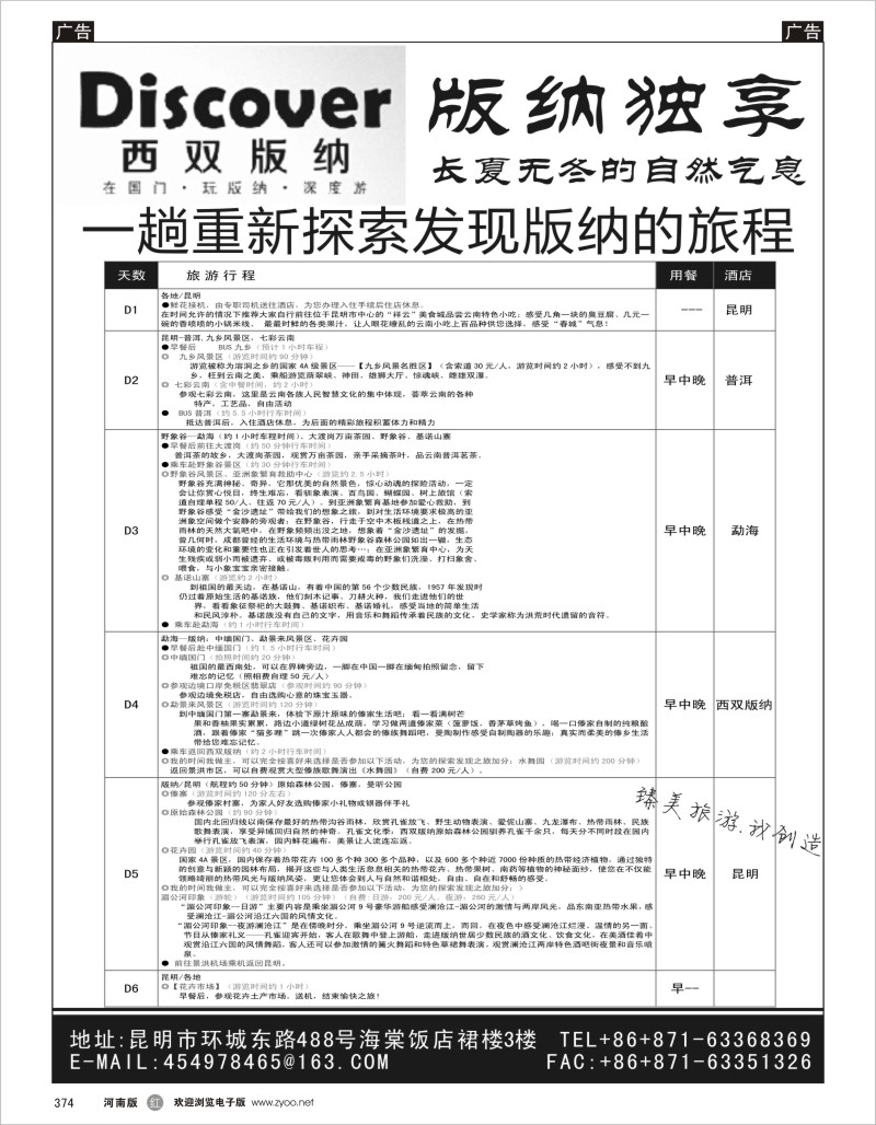 r黑374  走遍中国--西双版纳