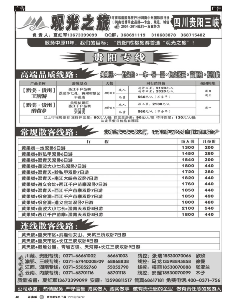 r黑048  观光之旅--贵阳专线