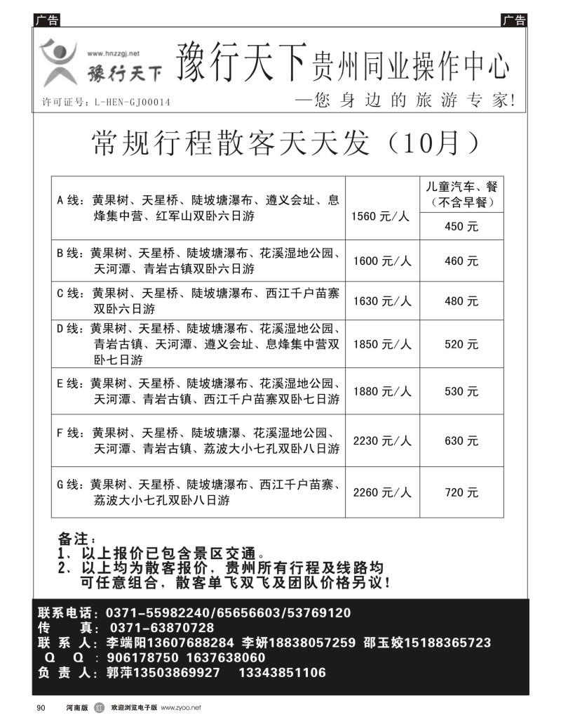 r黑090  豫行天下--贵州