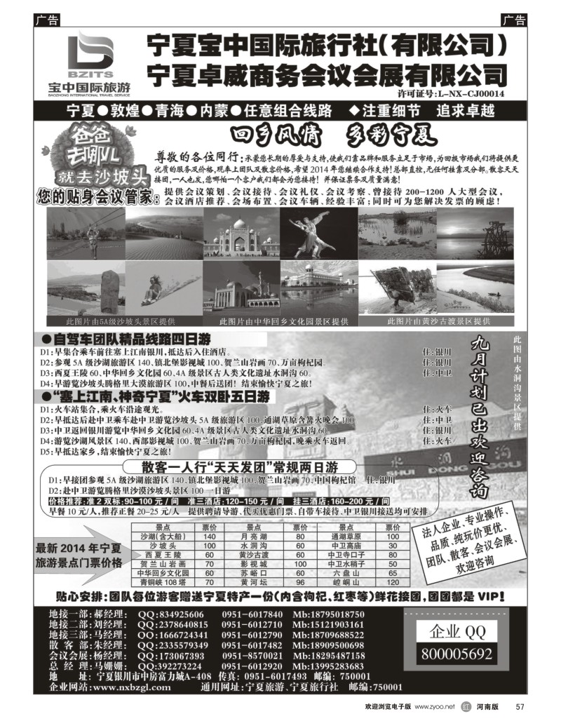r黑057  宁夏宝中国际旅行社--(宁夏地接 卓威会议)