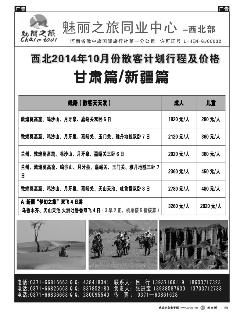 r黑069  魅丽之旅--西北