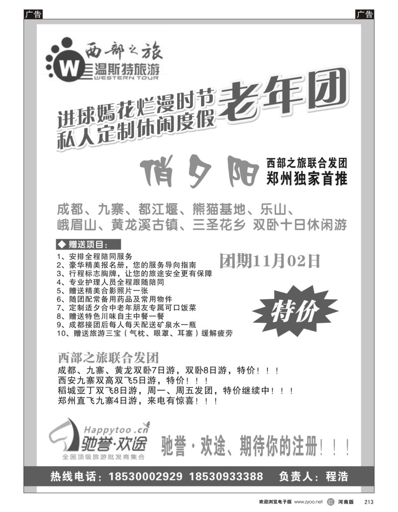 r黑213  西部之旅—即日启程
