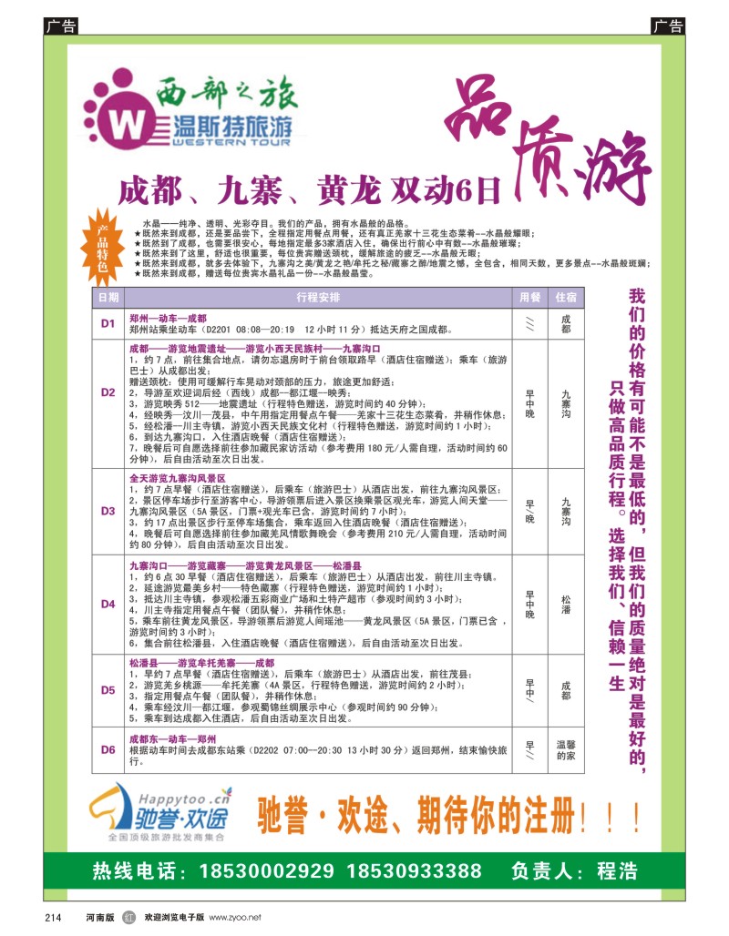r黑214  西部之旅—即日启程