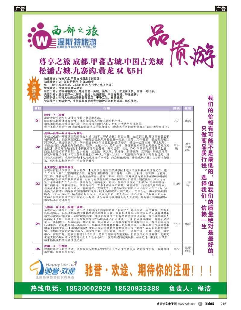 r黑215  西部之旅—即日启程