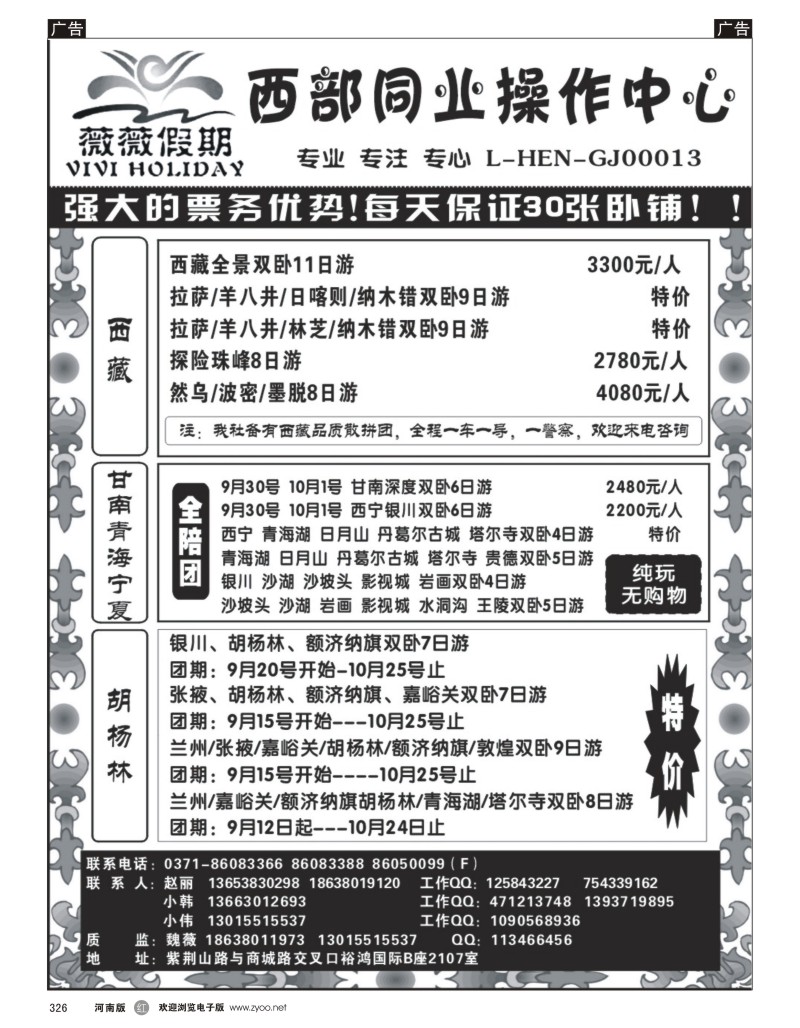 r黑326  薇薇假期
