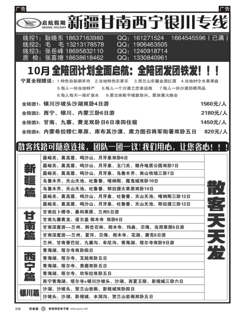 r黑336  西部.新疆、甘南、西宁、银川--启航假期